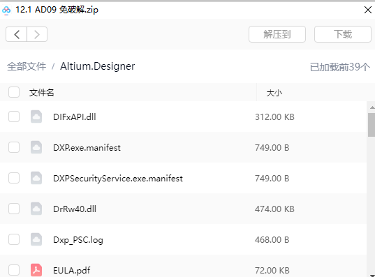 Altium Designer 09下载｜免破解PCB电路设计软件绿色版