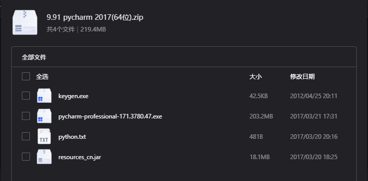 PyCharm 2017(64位)下载｜轻量级Python开发工具中文版
