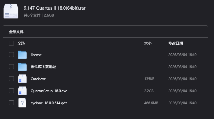 Quartus II 18.0(64bit)下载｜Intel FPGA系统级开发EDA工具