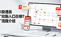 京东极速版推广拉新入口在哪?推广流程介绍