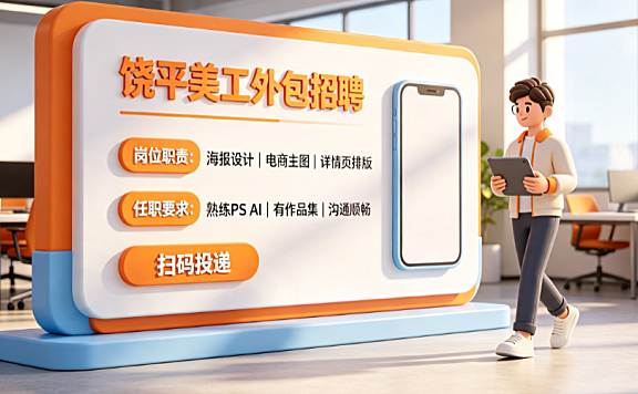 饶平美工外包怎么样啊招聘？