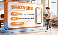 饶平美工外包怎么样啊招聘?