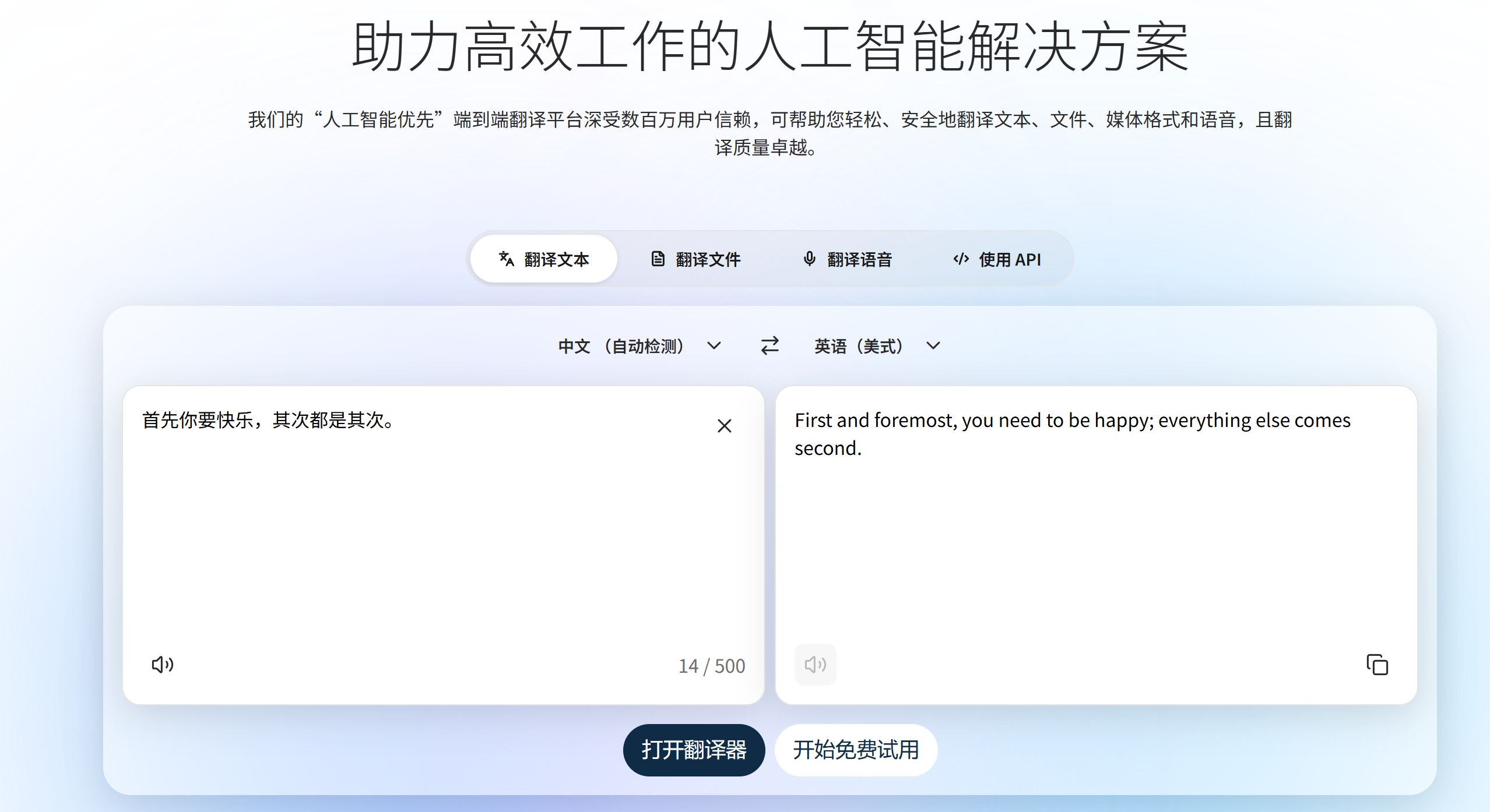 端到端翻译平台