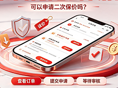 京东保价怎么申请?可以申请二次保价吗?