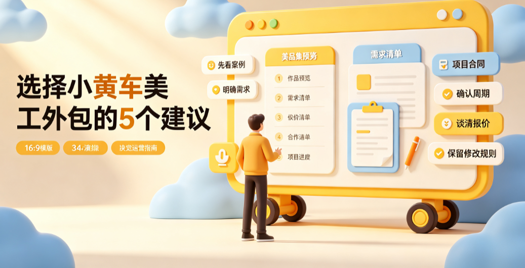 小黄车美工外包怎么样？