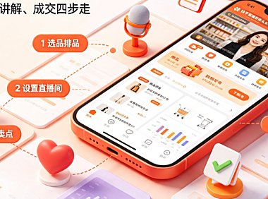 快手直播卖货的流程是什么?怎么做?