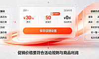 天猫促销价格怎么设置?有哪些促销方式?