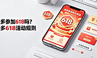 拼多多参加618吗?拼多多618活动规则