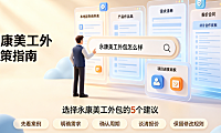 永康美工外包怎么样啊？产业带视觉设计全解析