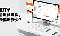 淘宝订单申请退款流程,最多能退多少?