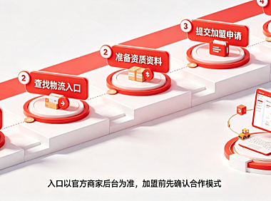 京东物流商家工作台登录入口在哪?怎么加盟?