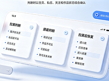 抖音怎么判断拉黑还是屏蔽?拉黑了怎么恢复?