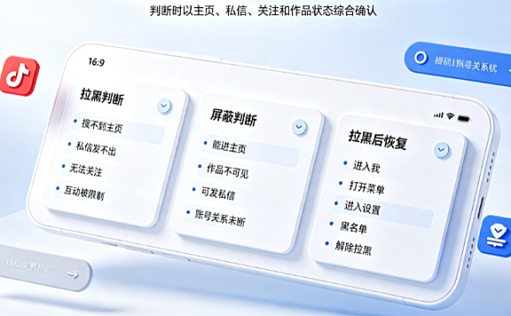 抖音怎么判断拉黑还是屏蔽?拉黑了怎么恢复?
