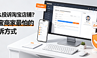 怎么投诉淘宝店铺?淘宝商家最怕的投诉方式