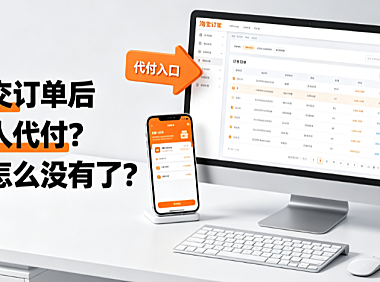 淘宝提交订单后怎么找人代付?此功能怎么没有了?