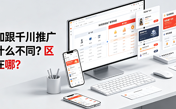 抖加跟千川推广有什么不同?区别在哪?_抖音投放指南
