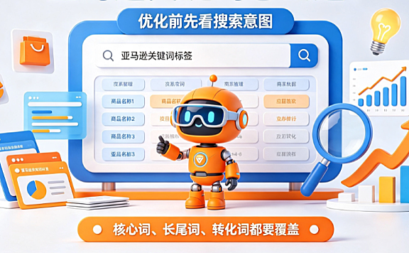 亚马逊关键词应该怎么选?优化注意什么?