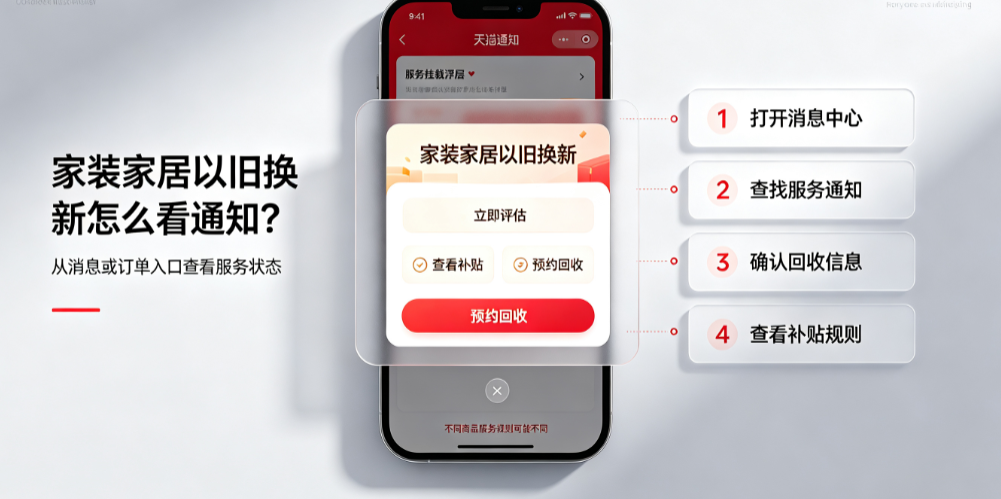 天猫家装家居以旧换新服务挂载通知与商家实操指南