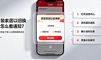 天猫家装家居以旧换新服务挂载通知与商家实操指南