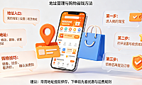 淘宝地址哪里找?有什么购物技巧?