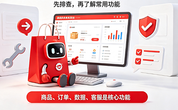拼多多商家后台打不开怎么办?后台有什么功能?