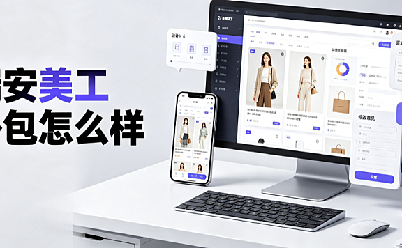 瑞安美工外包怎么样_产业带市场深度解析