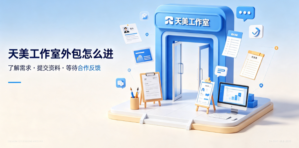 天美工作室外包怎么进?