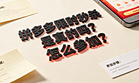 拼多多限时秒杀是真的吗？怎么参加？抢购攻略与避坑指南